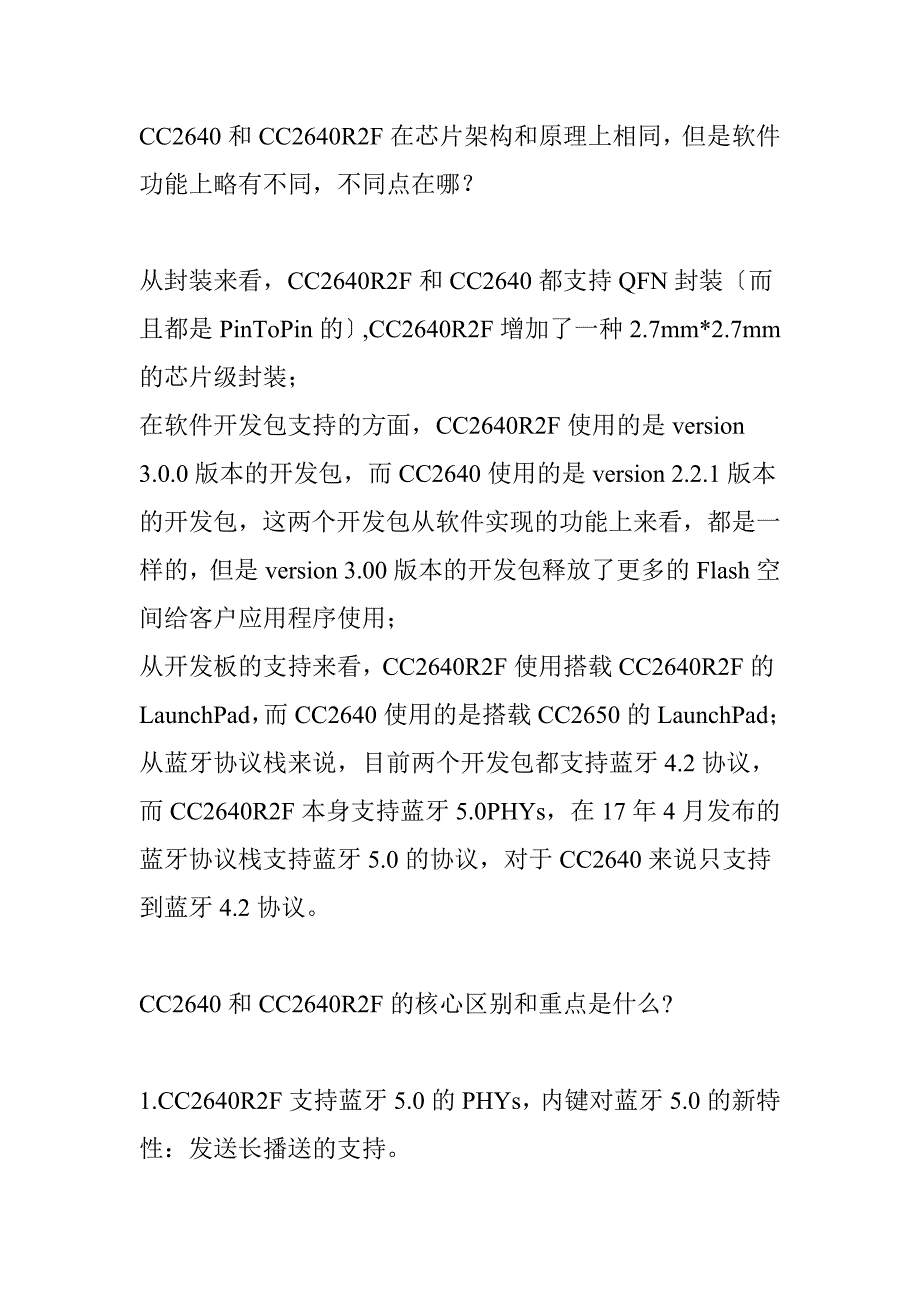 【CC】CC开发板、软件以及协议栈介绍_第2页