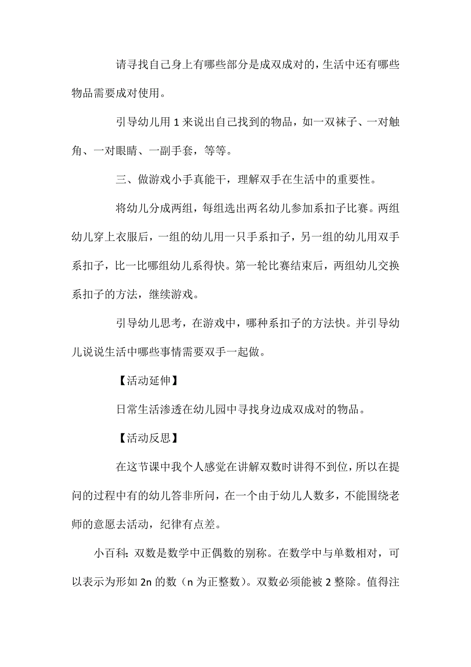 幼儿园中班教案了解双数含反思_第2页