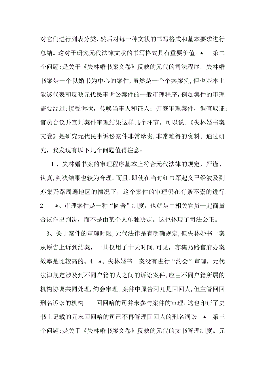 毕业论文答辩演讲稿合集6篇_第3页