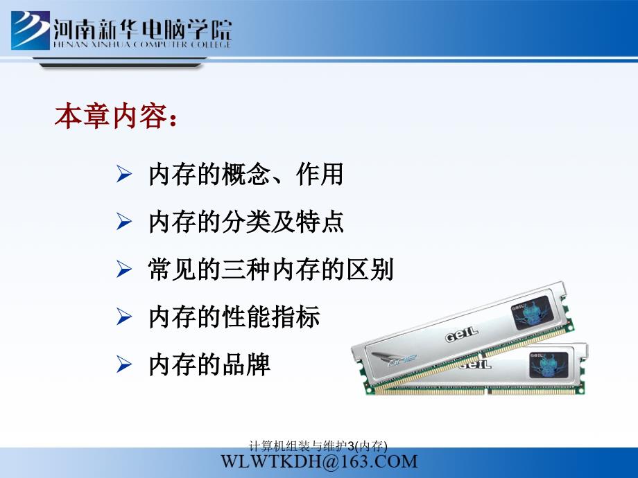 计算机组装与维护3内存课件_第2页