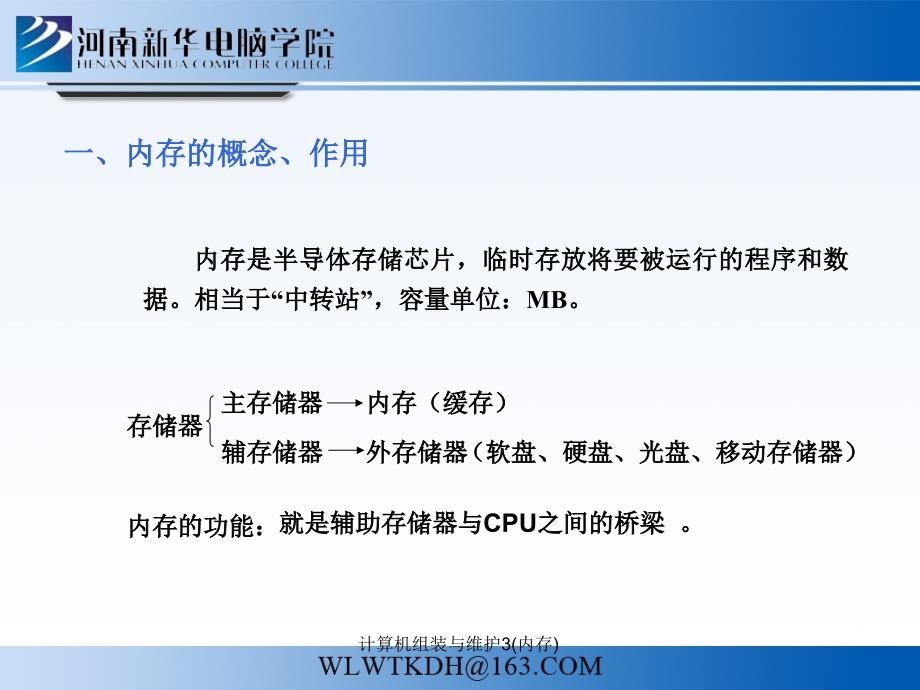 计算机组装与维护3内存课件_第3页