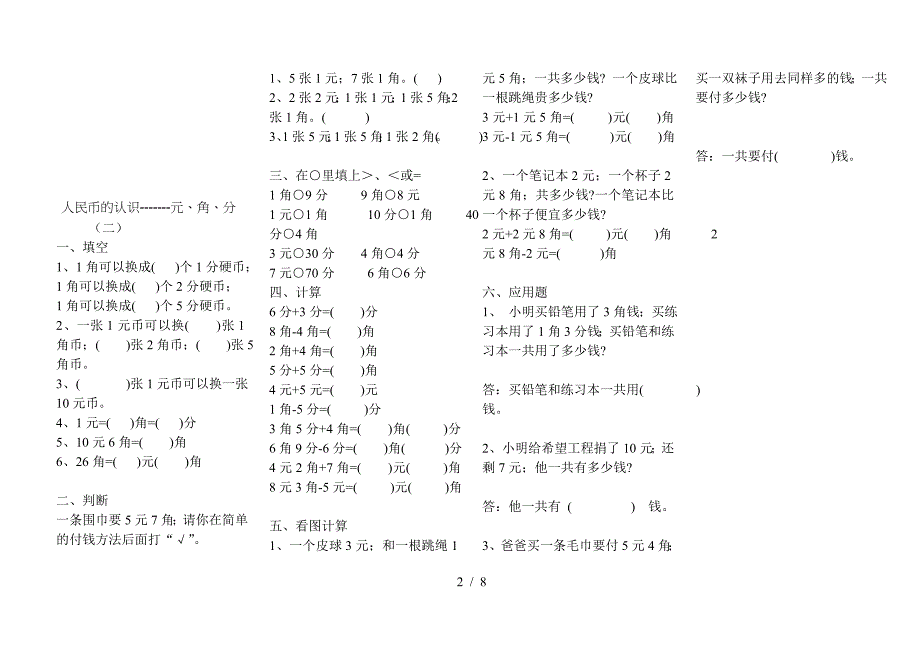 一年级下圆角分练习(7份练习).doc_第2页