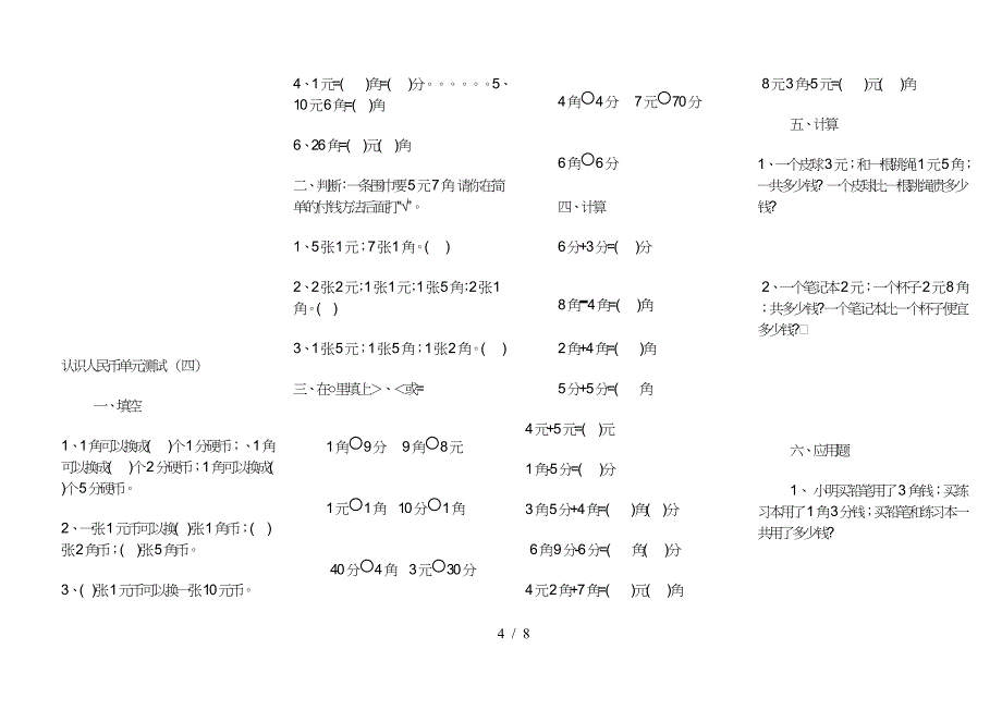 一年级下圆角分练习(7份练习).doc_第4页