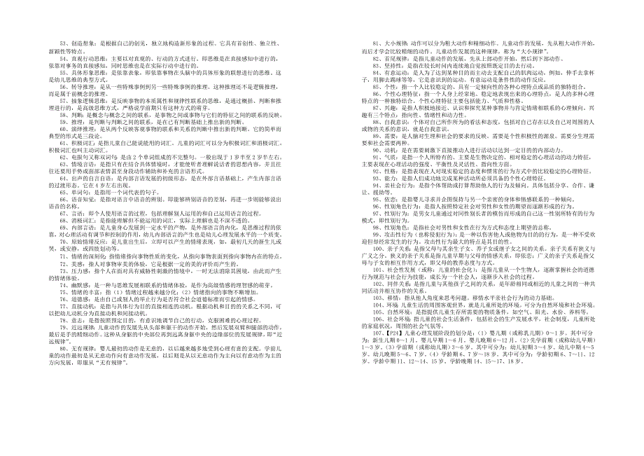 学前心理学考试名词解释集_第2页