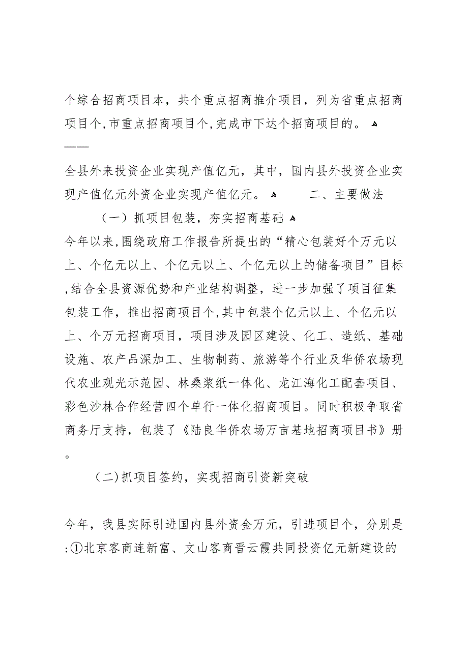 招商局年工作总结暨年招商引资工作打算_第2页