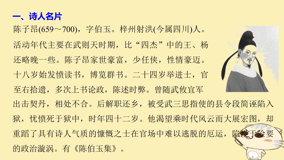 高中语文专题一ldquo风神初振rdquo的初唐诗夜别友人二首其一课件苏教版选修唐诗宋词选读_第4页