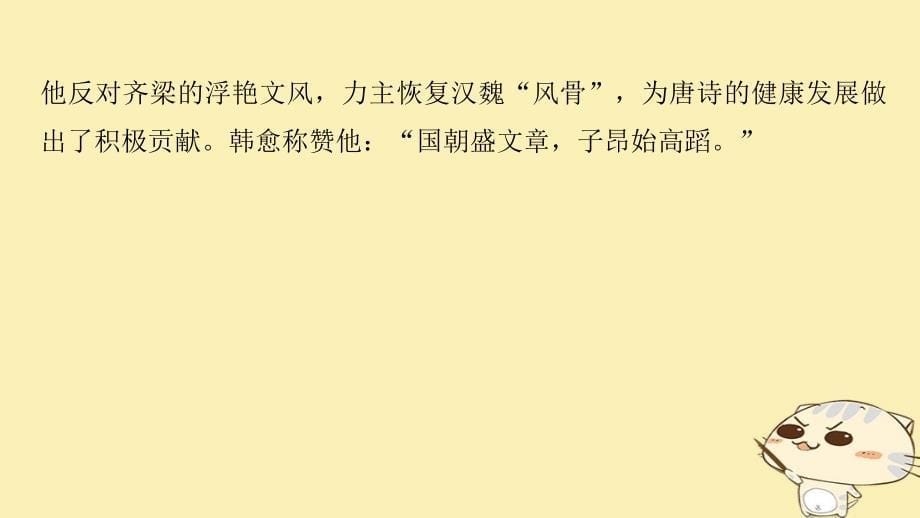 高中语文专题一ldquo风神初振rdquo的初唐诗夜别友人二首其一课件苏教版选修唐诗宋词选读_第5页