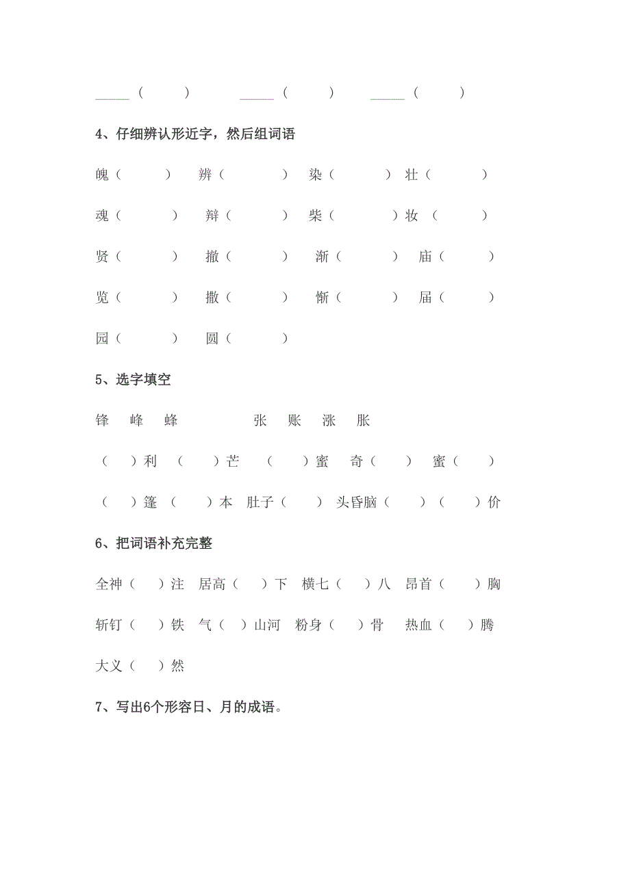 四年语文下册1到5单元练习.doc_第2页