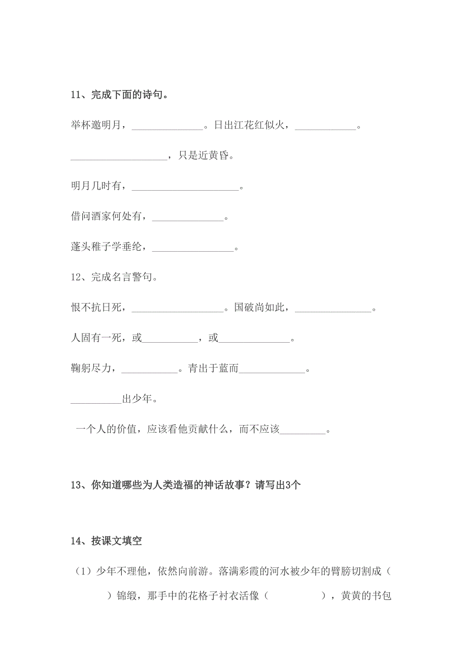 四年语文下册1到5单元练习.doc_第4页