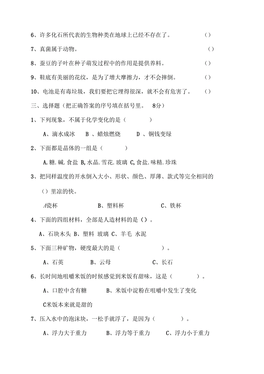 南平小升初入学考试科学模拟试题与答案_第2页