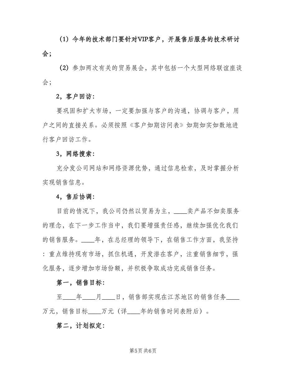 2023年汽车销售工作计划标准范本（三篇）.doc_第5页