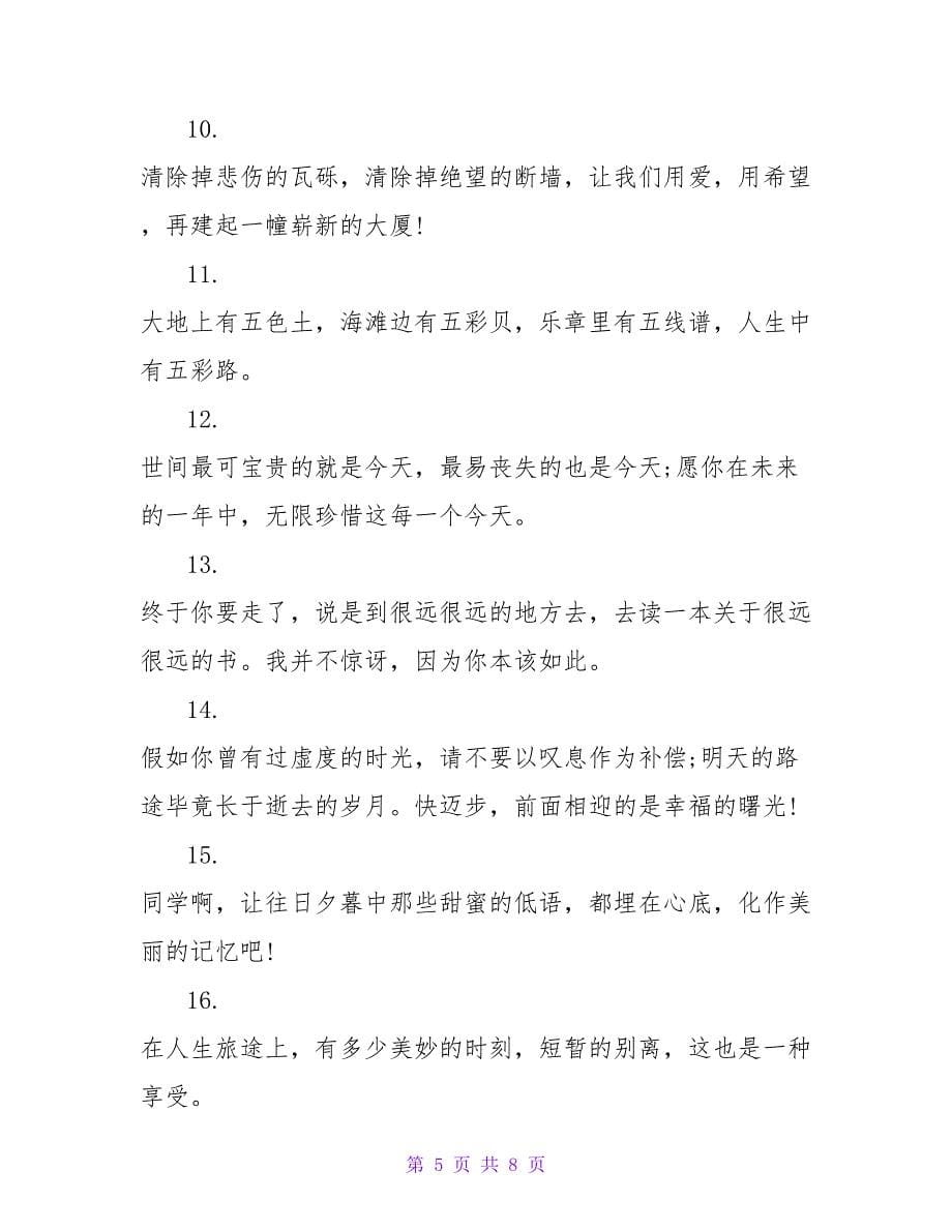 【关于毕业的留言短语】 毕业给老师的留言短语_第5页