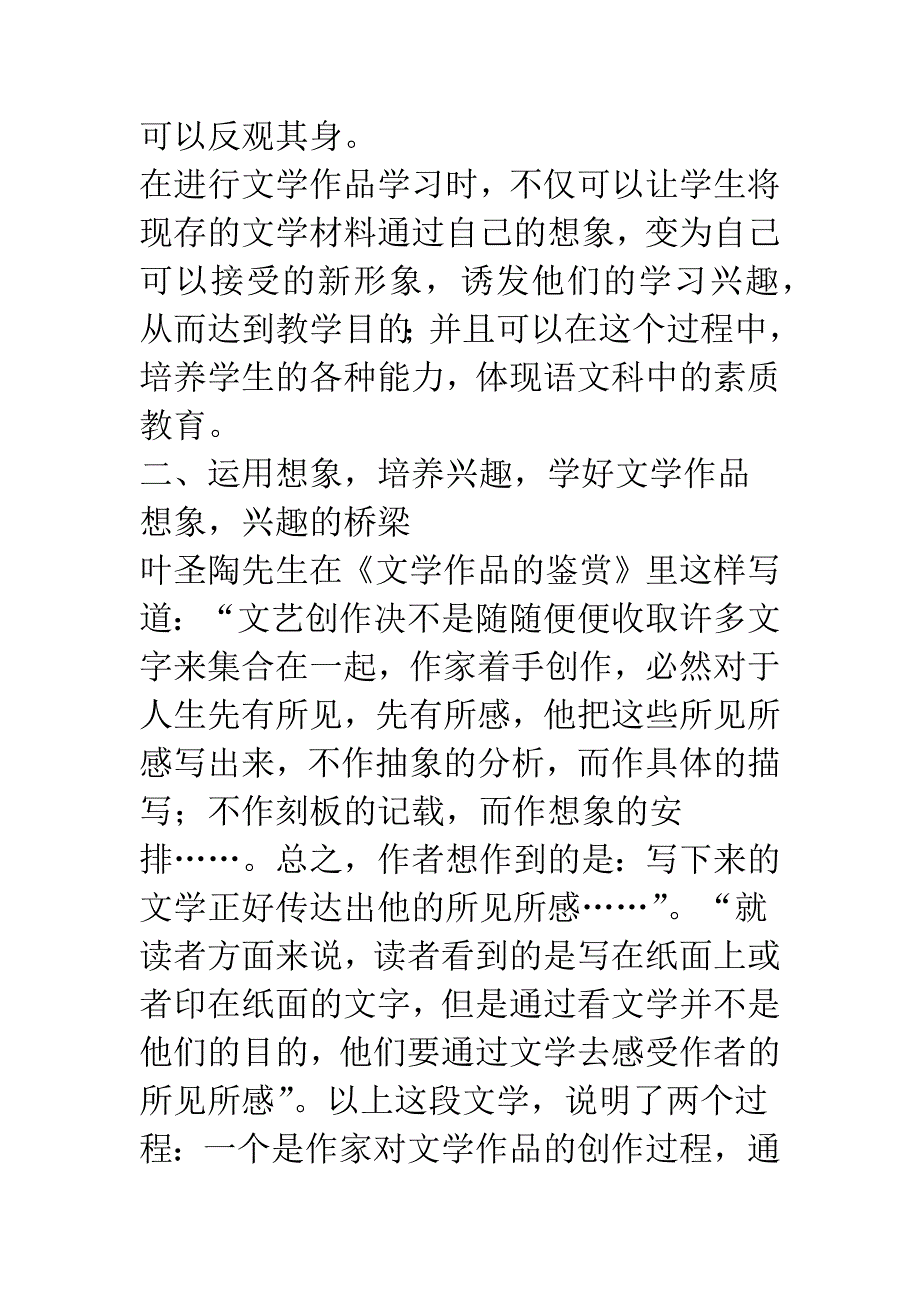 形象思维能力的培养与文学作品教学——利用想象培养兴趣、学好文学作品.docx_第3页