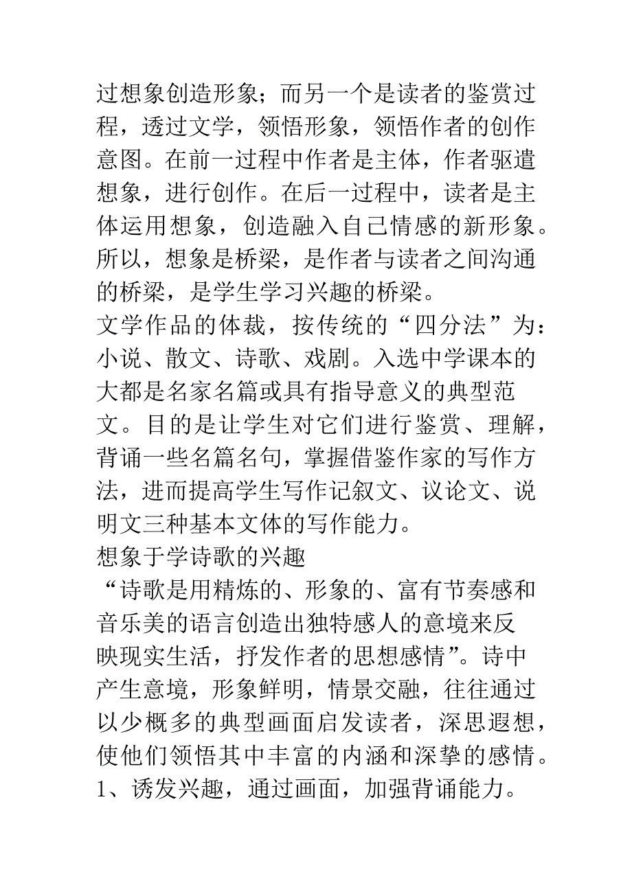 形象思维能力的培养与文学作品教学——利用想象培养兴趣、学好文学作品.docx_第4页