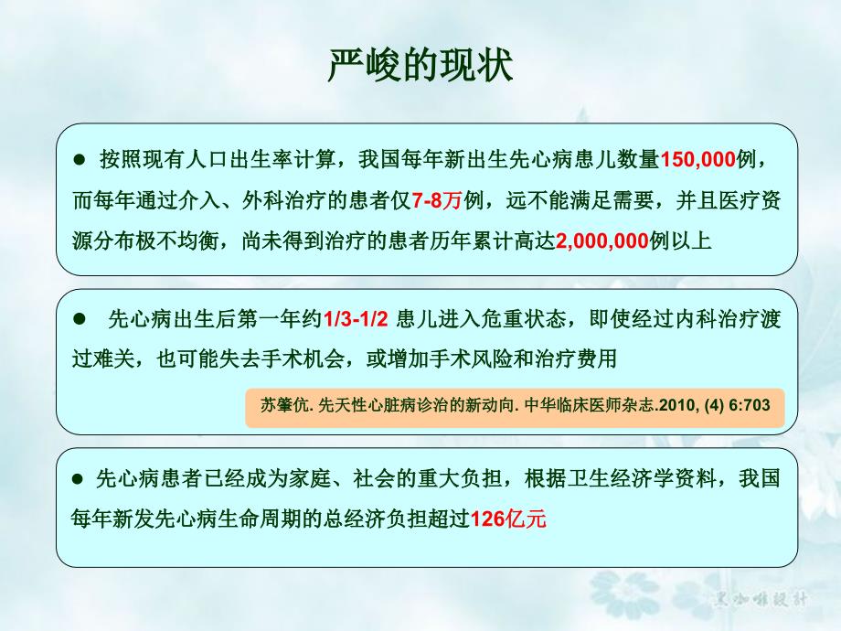 新生儿严重先天性心脏病诊疗思路剖析_第3页