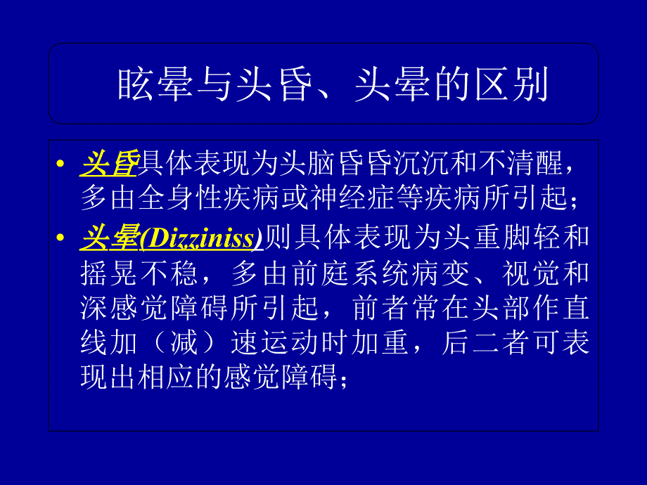 眩晕的诊断流程及进展_第4页