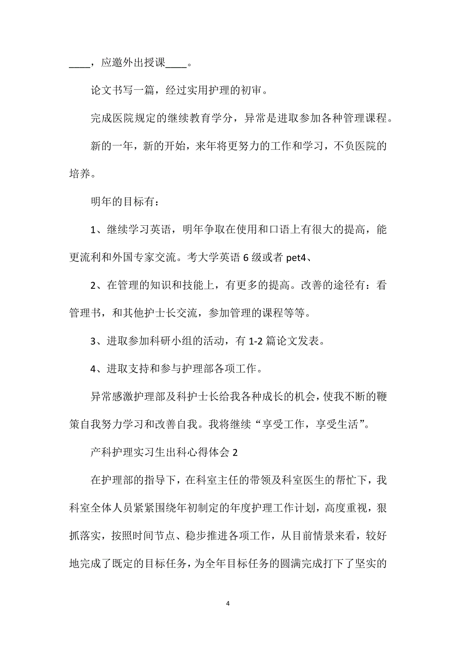 产科护理实习生出科心得体会.doc_第4页