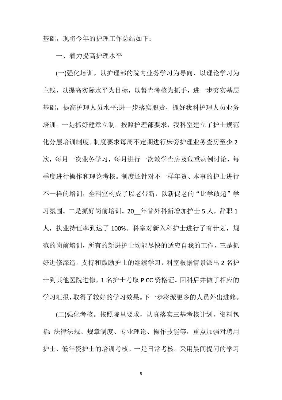 产科护理实习生出科心得体会.doc_第5页