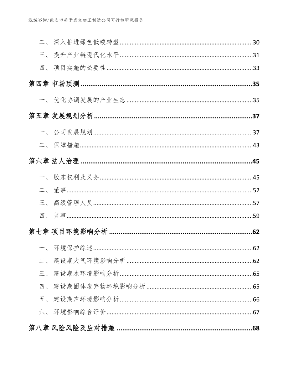 武安市关于成立加工制造公司可行性研究报告_第3页