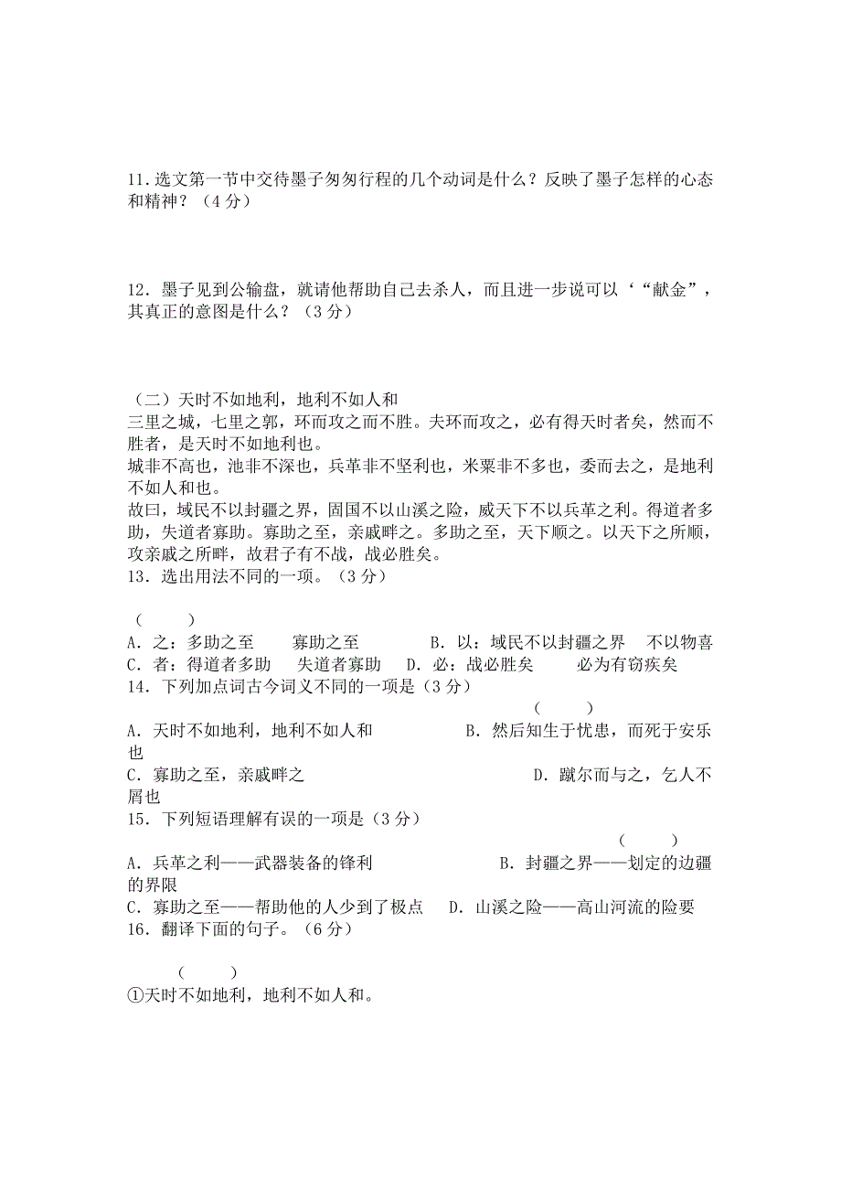 九年级语文下第五单元.doc_第3页