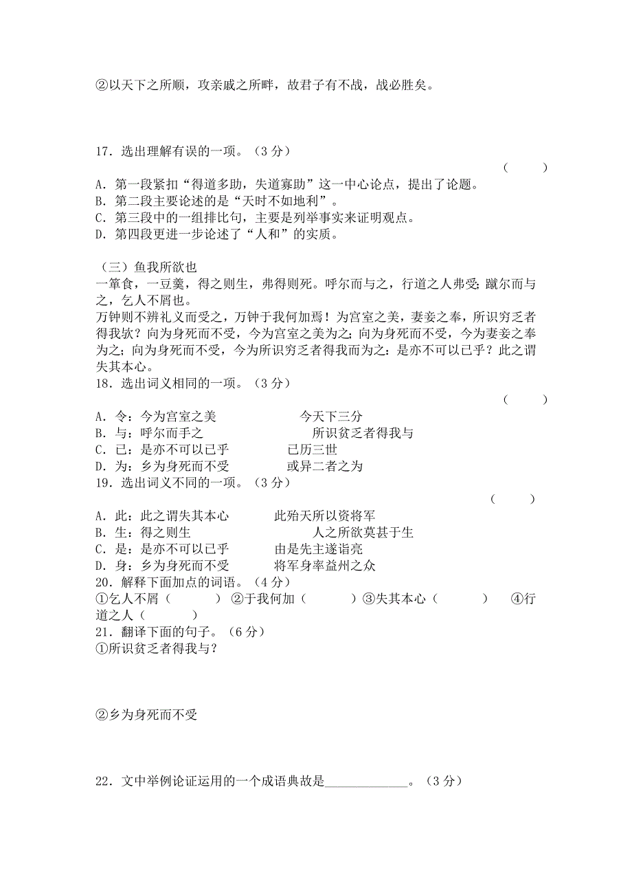 九年级语文下第五单元.doc_第4页