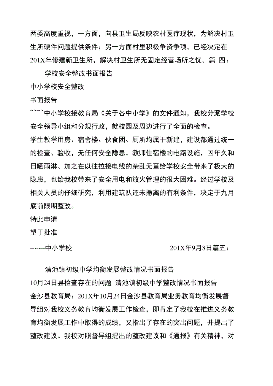 书面整改报告_第4页