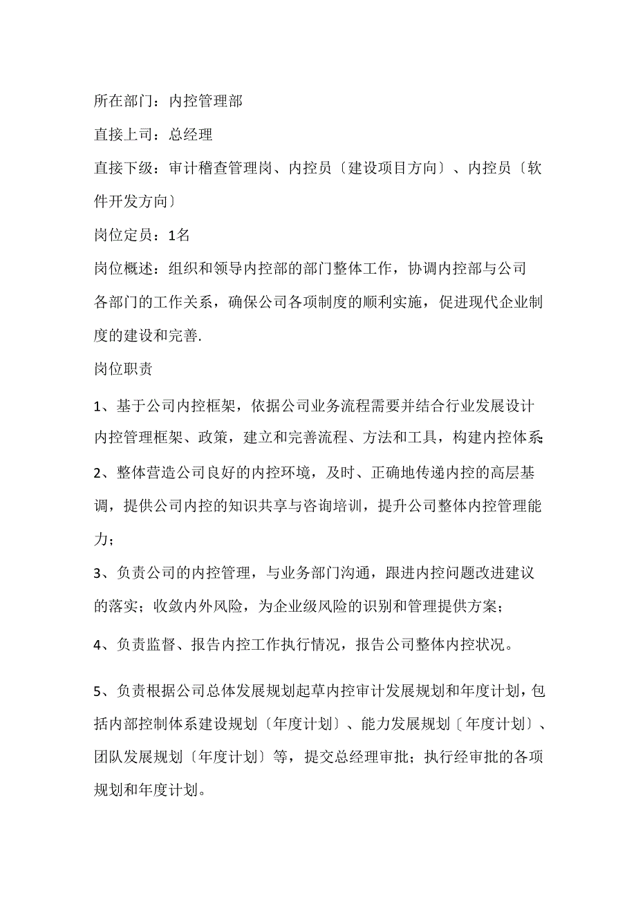 内控部岗位职责_第3页