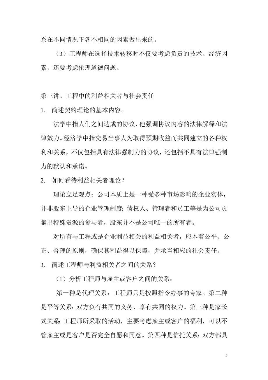 工程伦理学课后复习题及解答_第5页