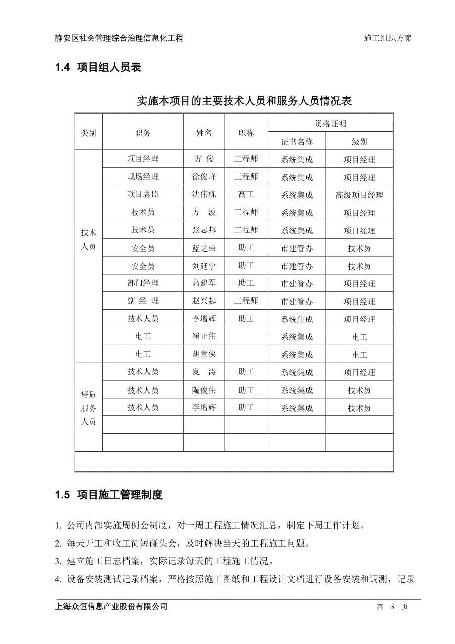 弱电施工组织方案说明书.doc_第5页