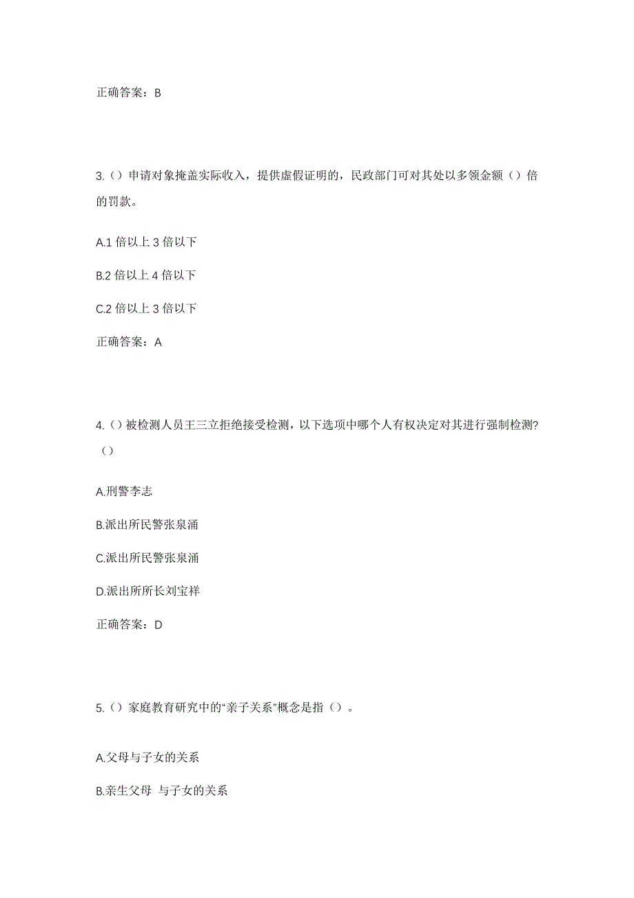 2023年河南省信阳市浉河区金牛山街道周家山社区工作人员考试模拟题及答案_第2页