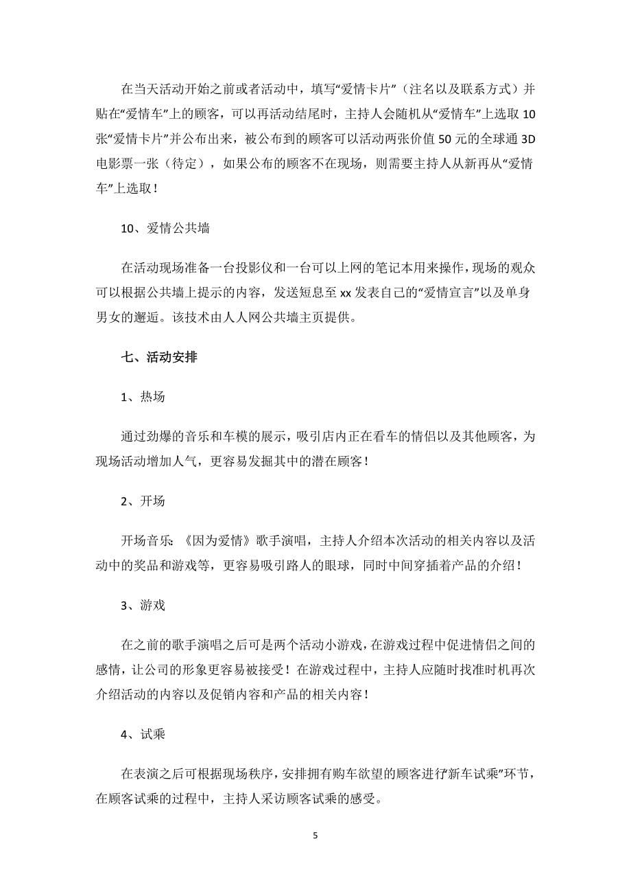 销售促销活动策划方案.docx_第5页