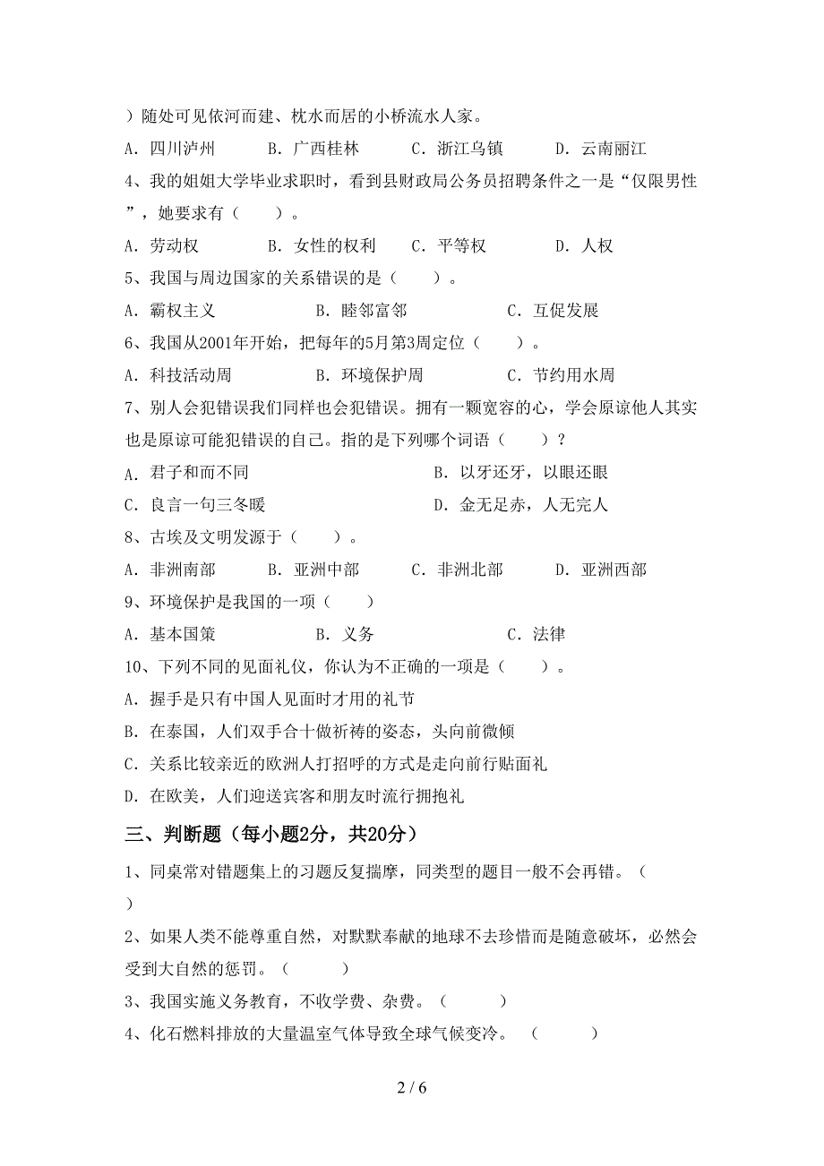 2022新部编版六年级上册《道德与法治》期末测试卷及答案【精品】.doc_第2页