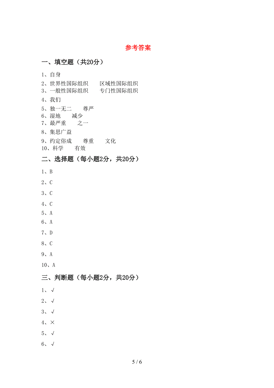 2022新部编版六年级上册《道德与法治》期末测试卷及答案【精品】.doc_第5页