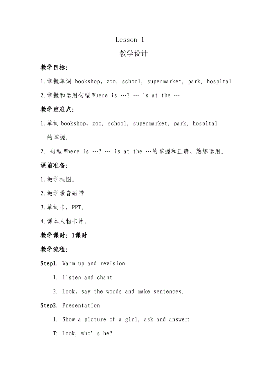 unit4Lesson1教学设计1_第1页