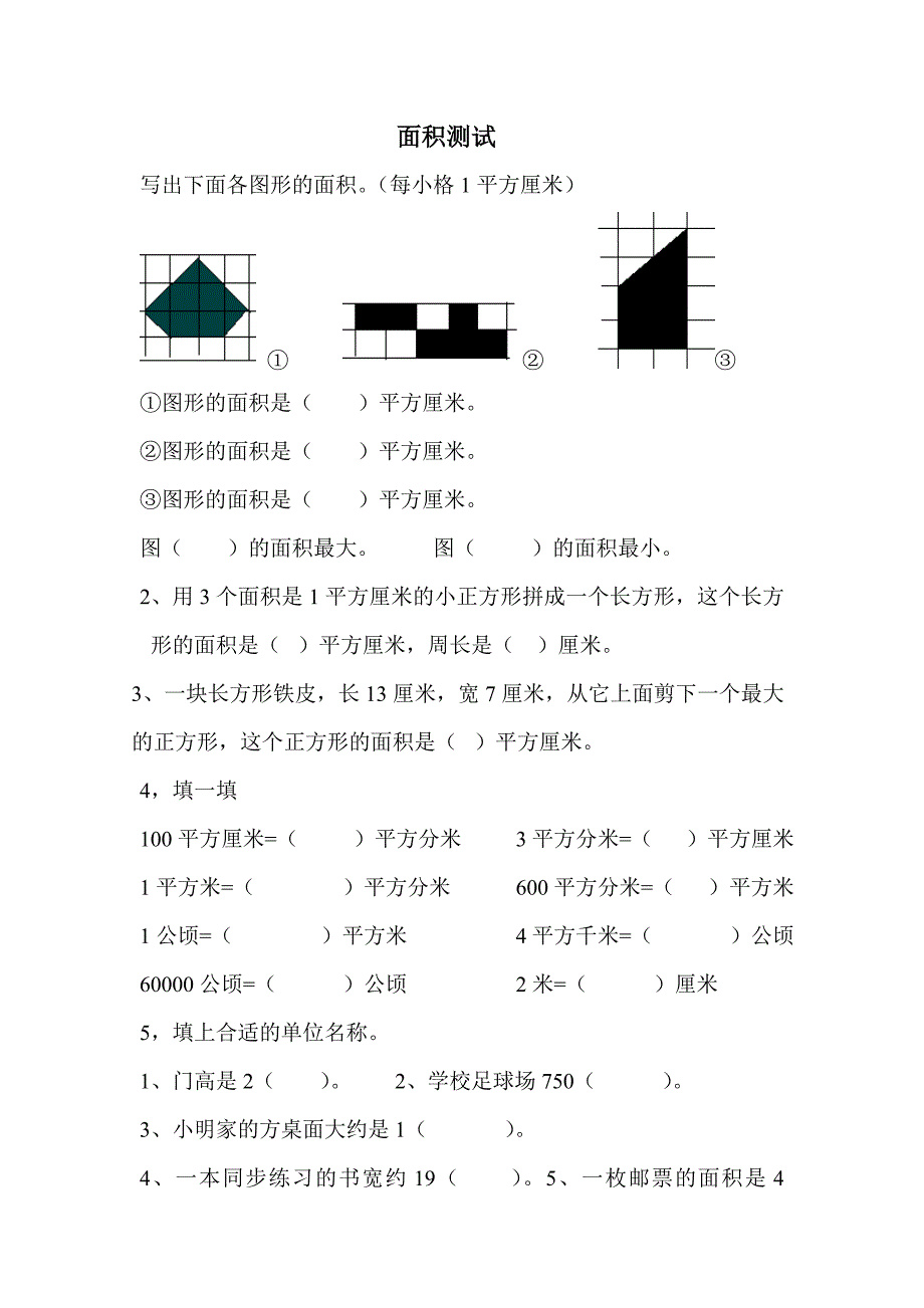 三年级面积经典题目_第1页