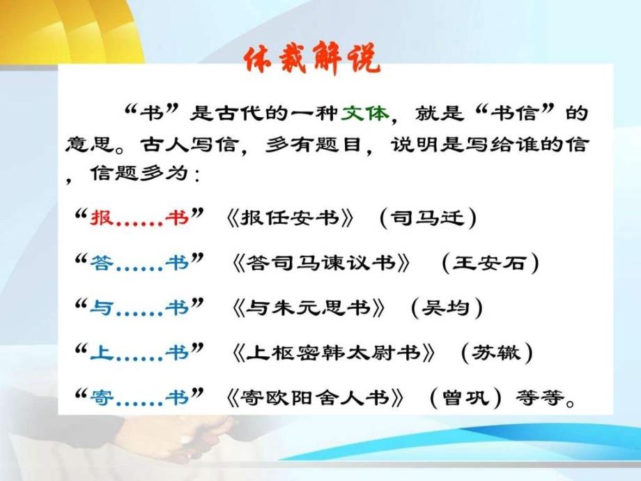 报任安书优秀课件图文.ppt_第4页