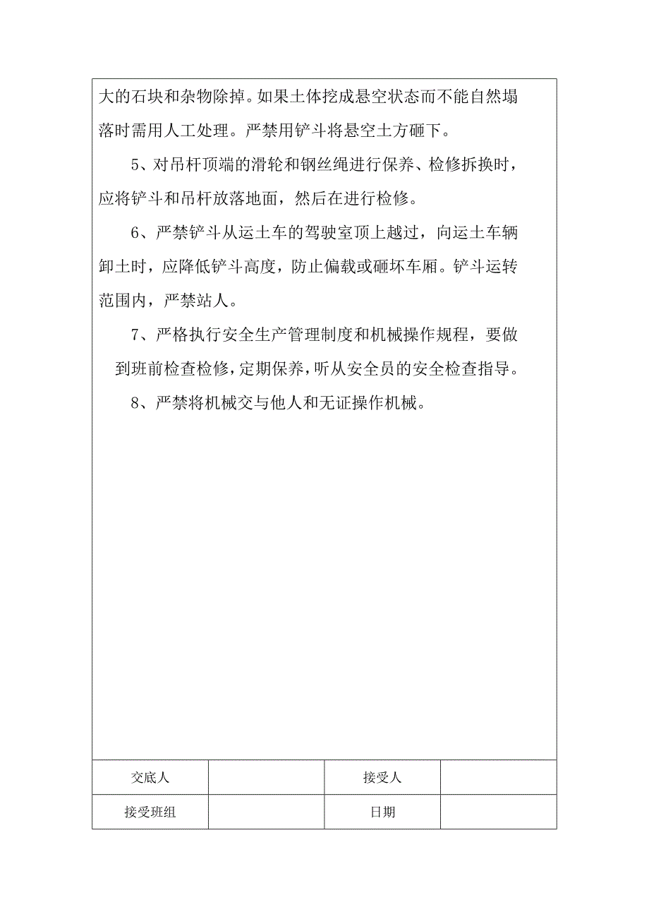 挖掘机技术交底表.doc_第2页