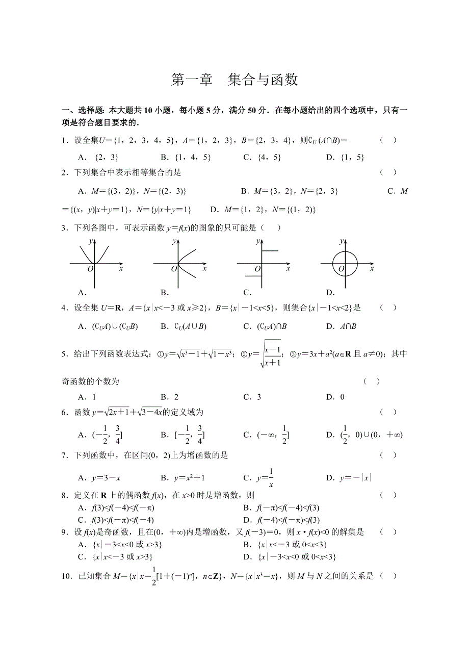 第一章单元测试（5-12班）.doc_第1页