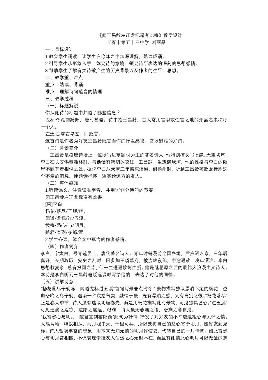 《闻王昌龄左迁龙标遥有此寄》教学设计[69].docx_第1页