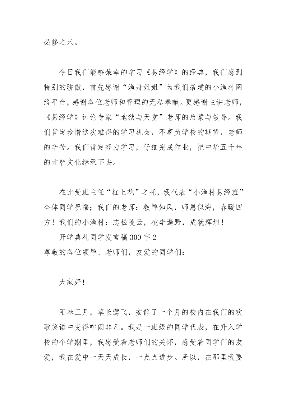 开学典礼学生发言稿_3.docx_第2页