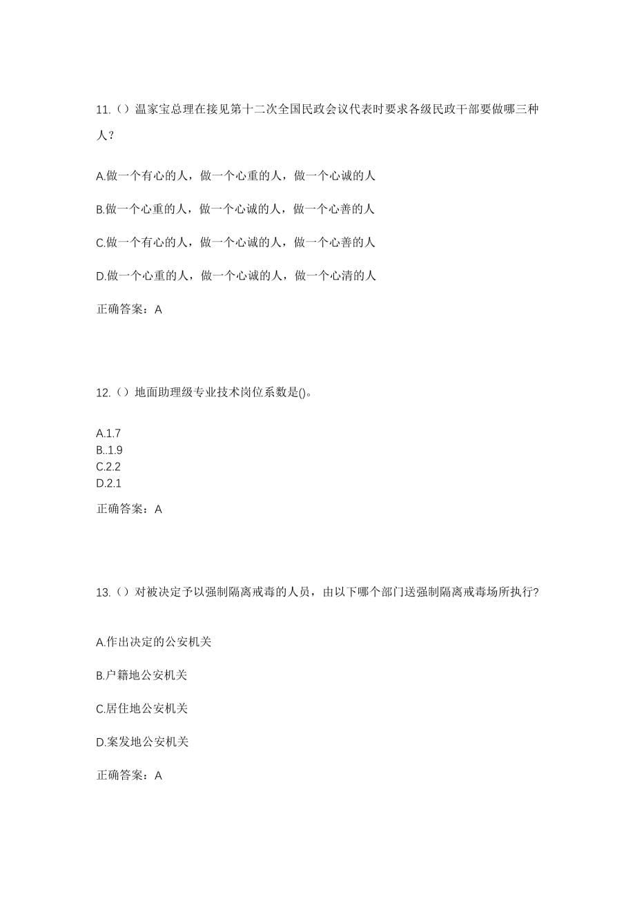 2023年黑龙江鸡西市密山市太平乡农丰村社区工作人员考试模拟试题及答案_第5页