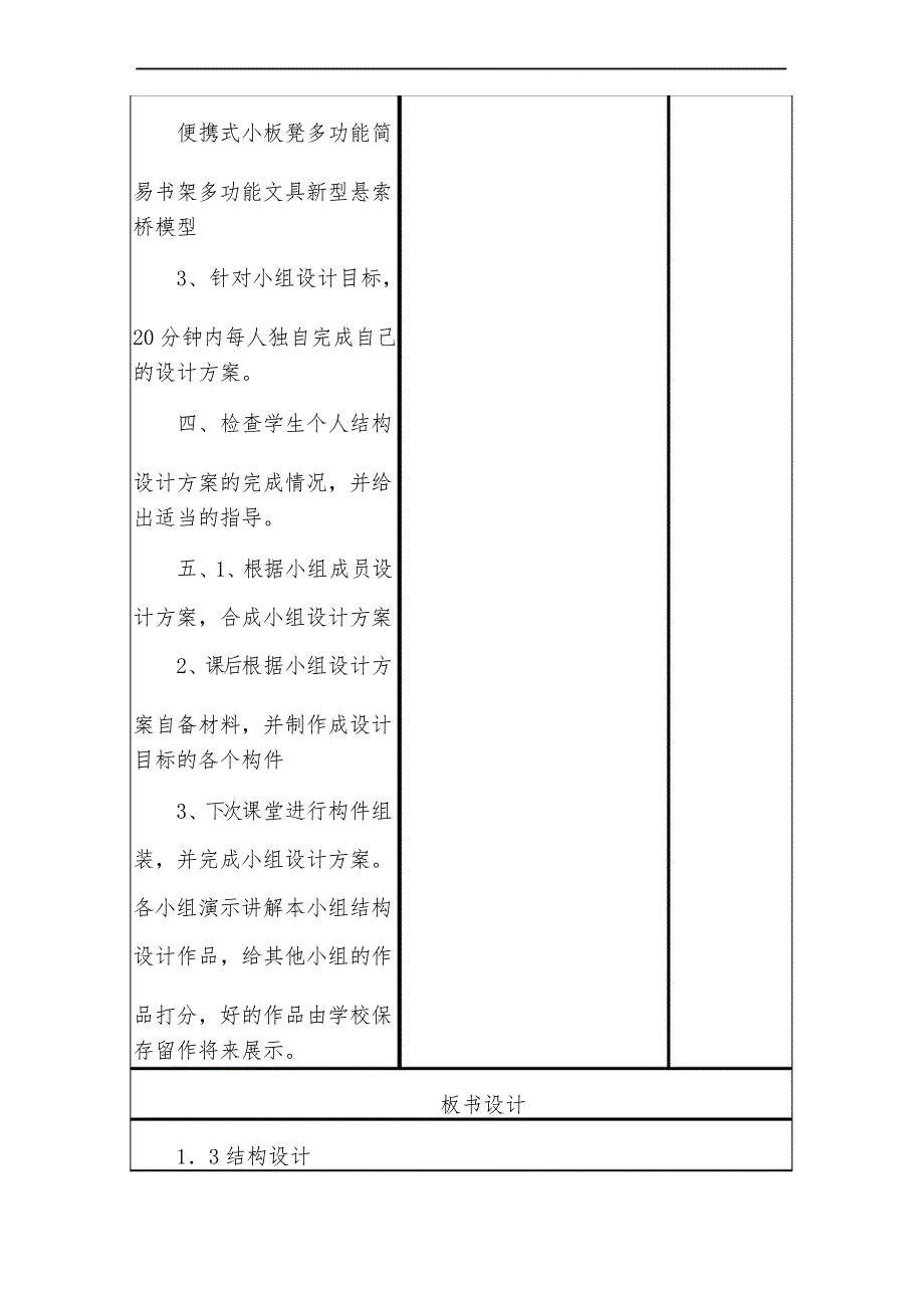 高中通用技术《结构设计》教案基于学科核心素养的教学设计及教学反思_第4页