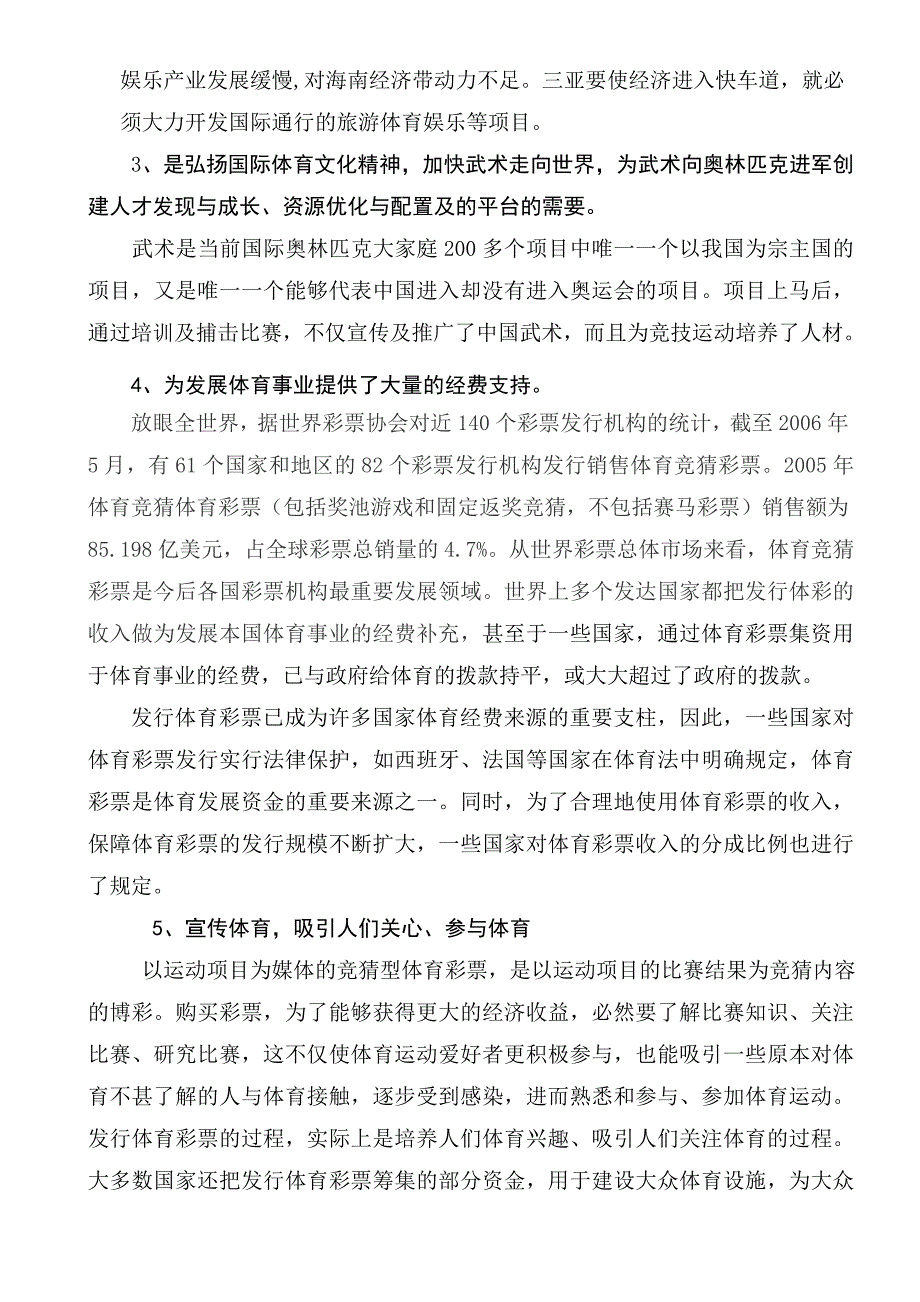 南天圣火竞技文化旅游项目建议书.doc_第4页