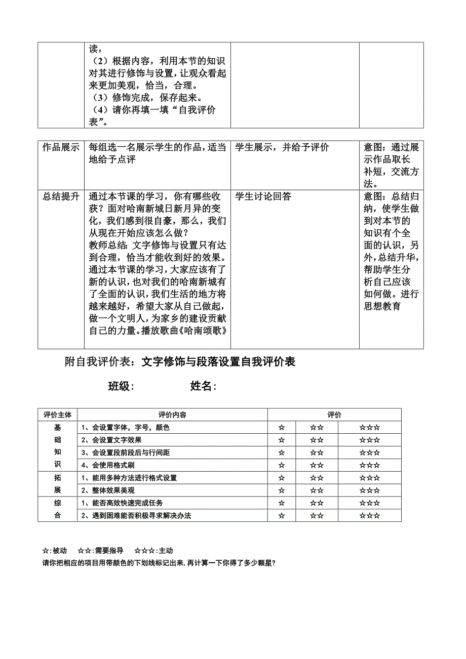 我们一起走近哈南段落设置和文字修饰教学设计_第3页