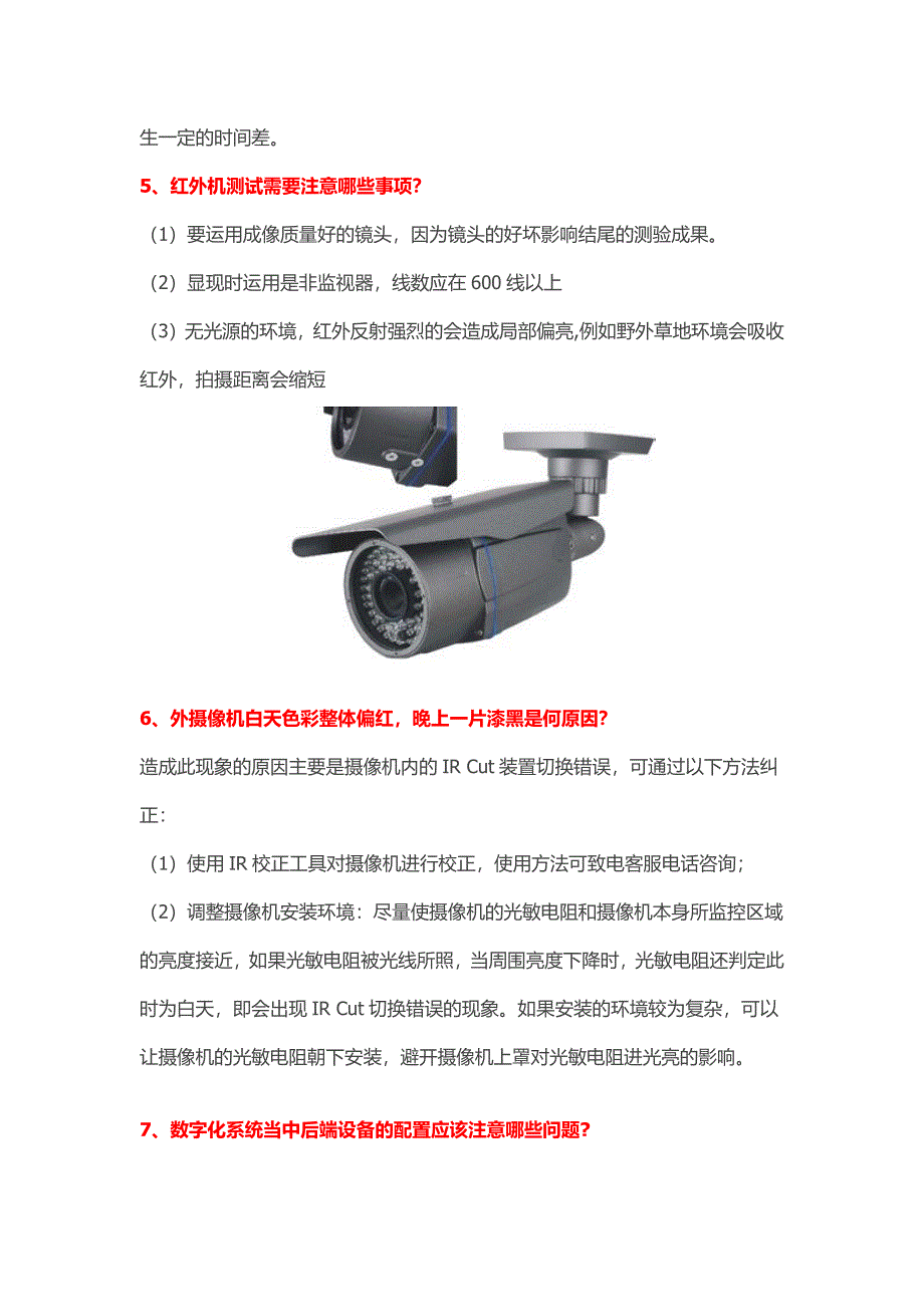 高清网络监控常见问题解答.docx_第3页