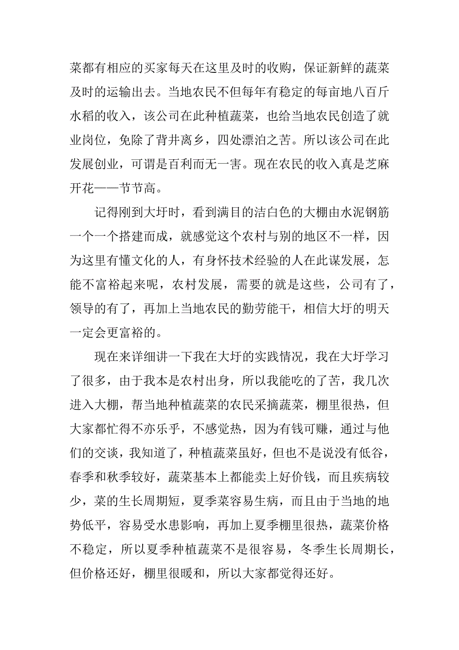 XX年暑假社会实践报告(农业篇).docx_第2页