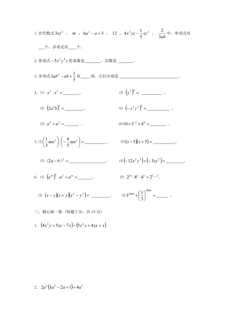 最新北师大版七年级数学下册单元测试全套及答案_第2页