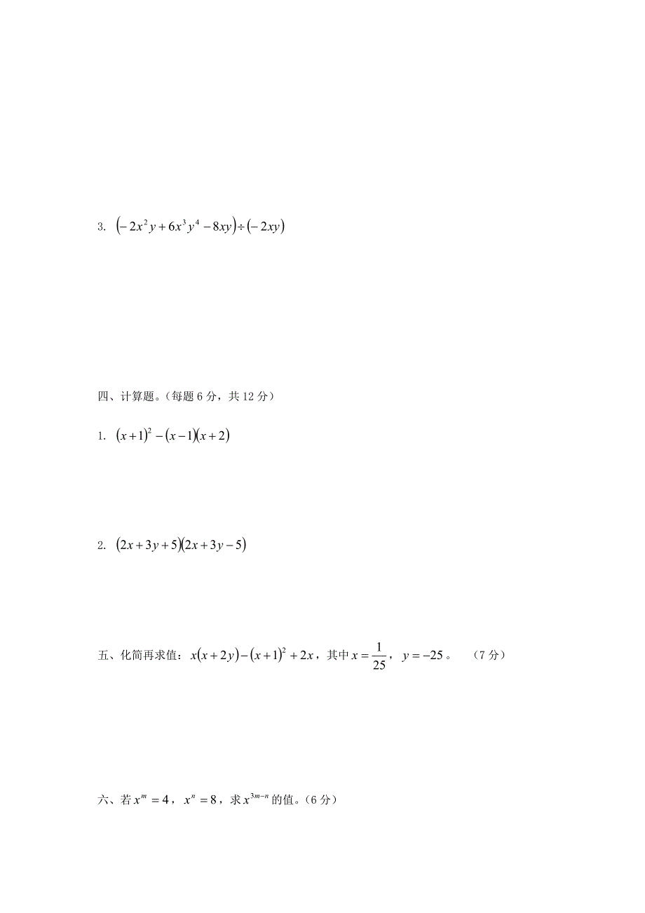 最新北师大版七年级数学下册单元测试全套及答案_第3页