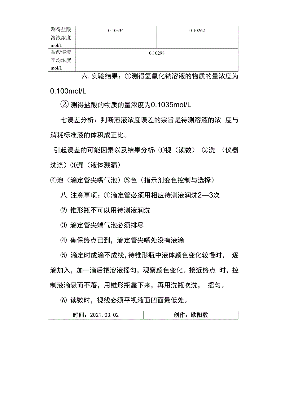 酸碱滴定实验报告_第4页