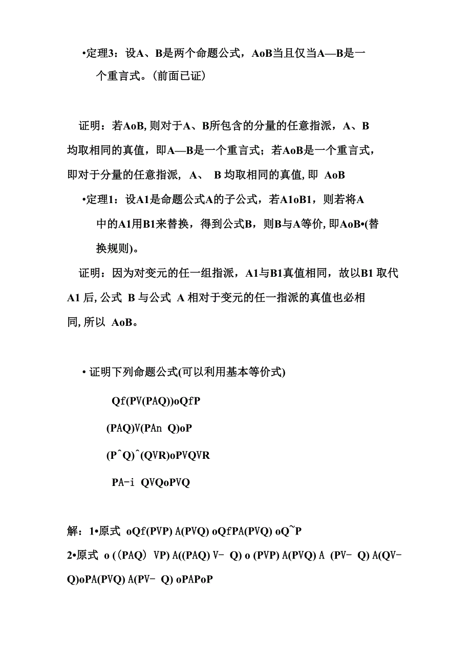 离散证明题集锦_第2页